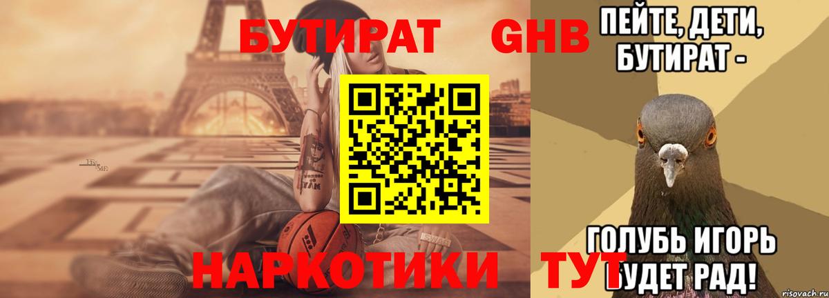 Бутират BDO  Вход с VPN  БУТИРАТ  Кострома 