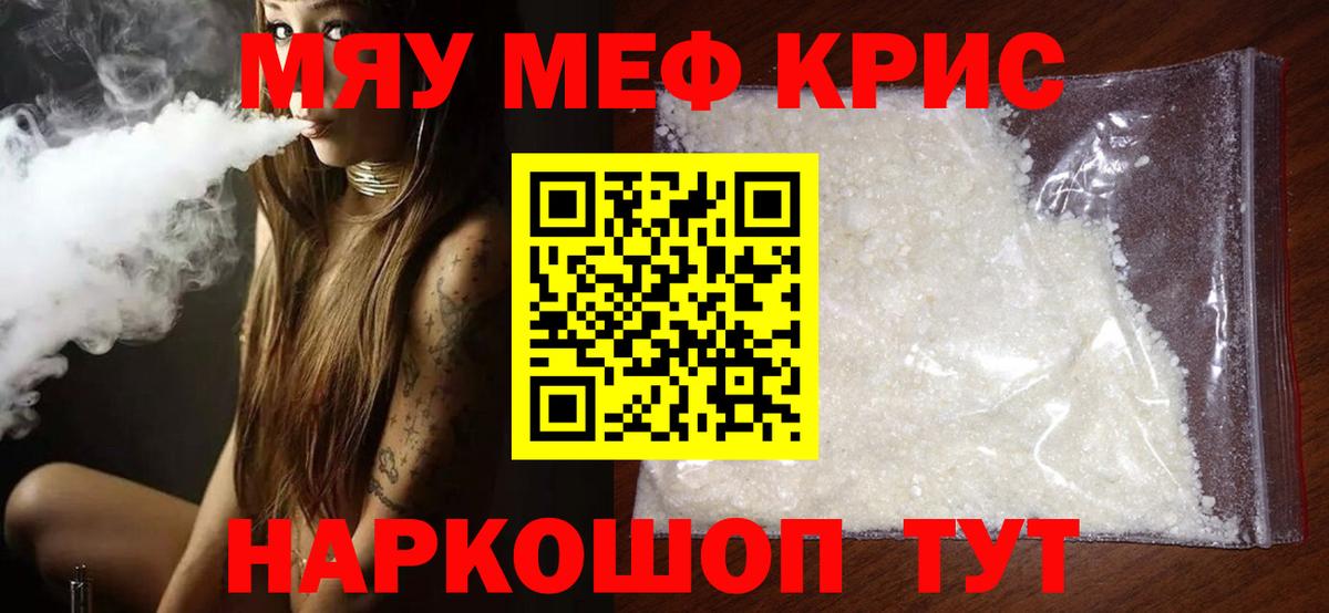 Меф мяу мяу кристаллы Кострома